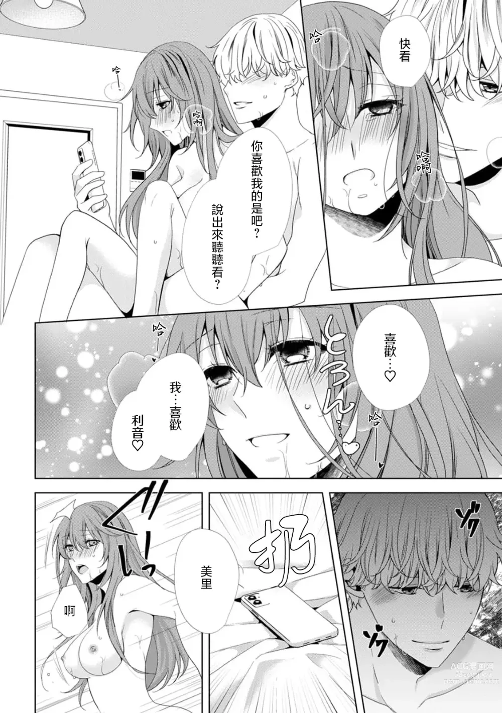 Page 13 of manga 性交摄影什么的明明不可以…却忍不住高潮了！