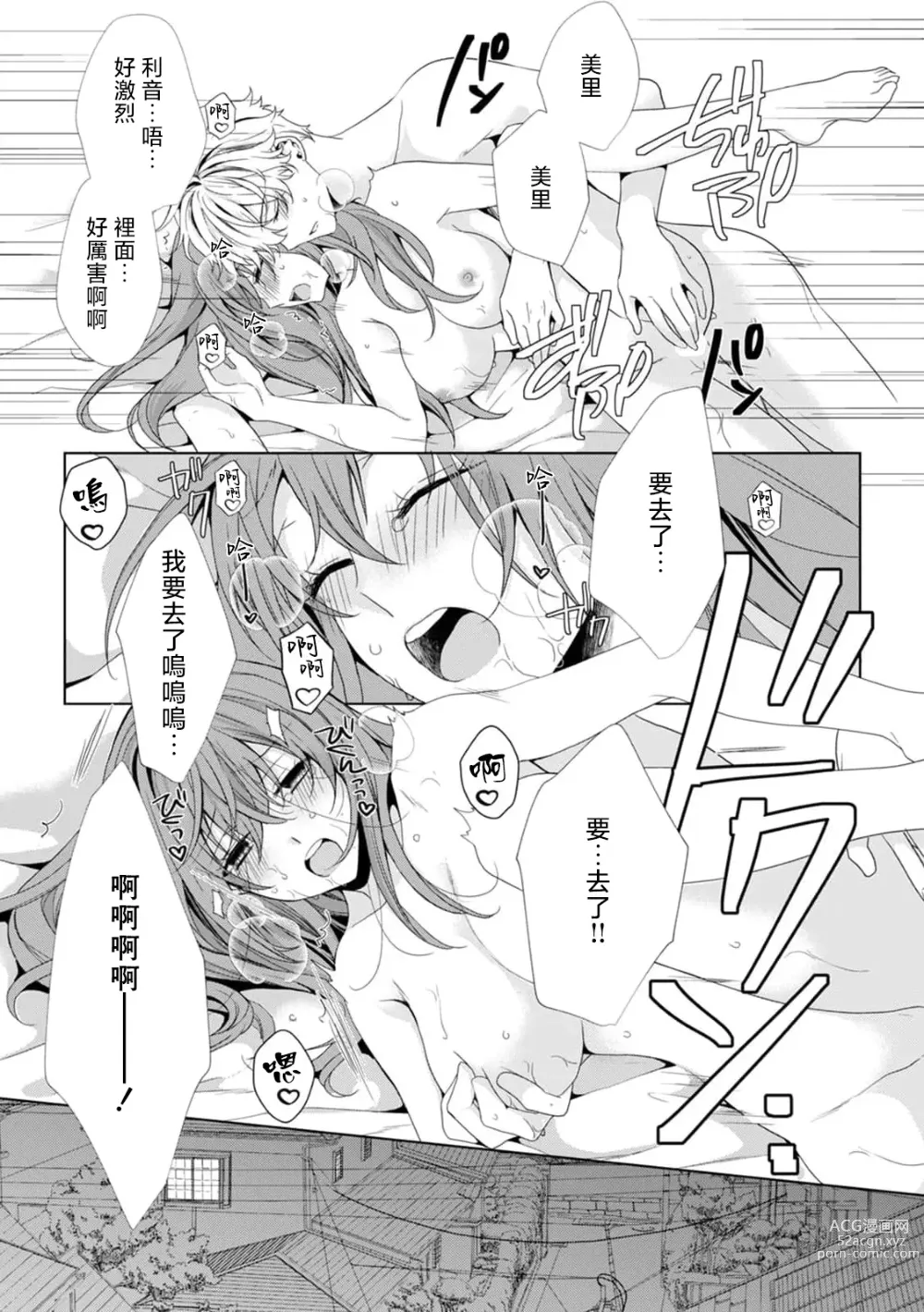 Page 14 of manga 性交摄影什么的明明不可以…却忍不住高潮了！