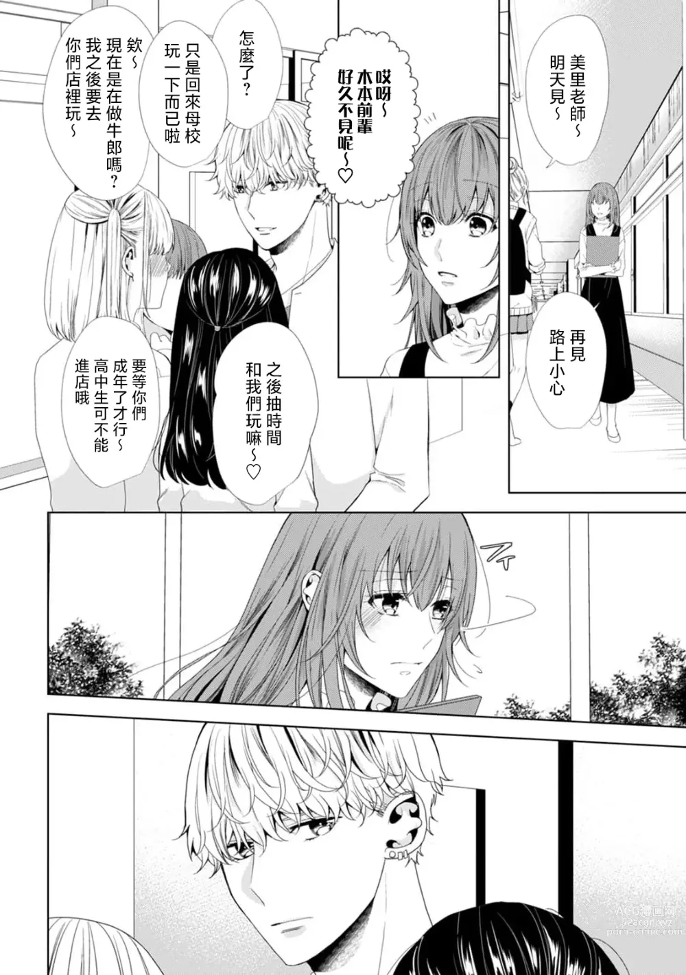 Page 3 of manga 性交摄影什么的明明不可以…却忍不住高潮了！