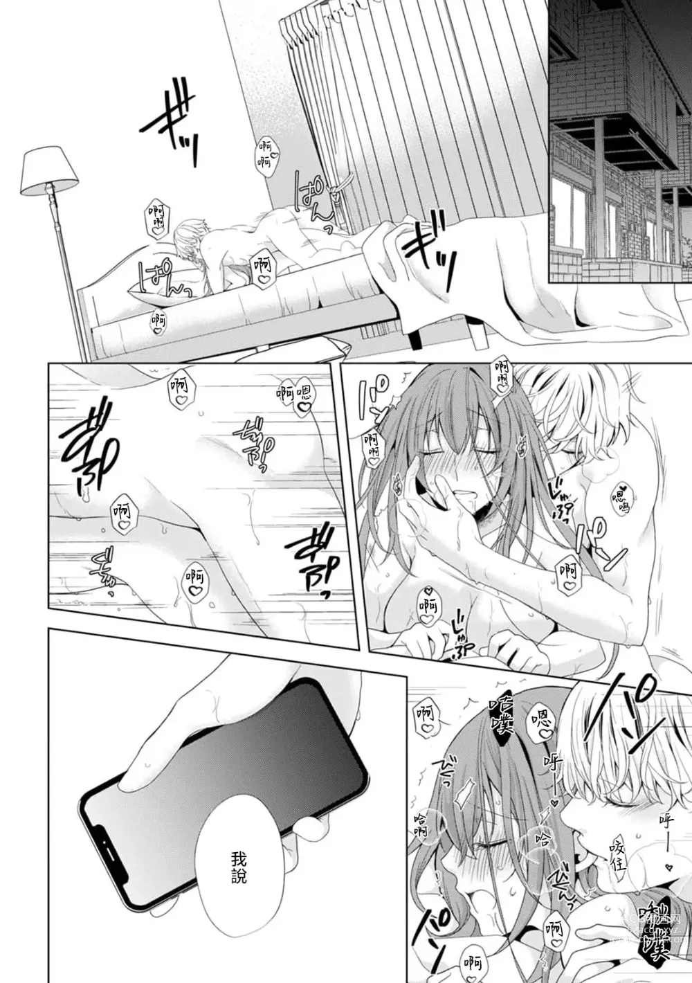 Page 7 of manga 性交摄影什么的明明不可以…却忍不住高潮了！