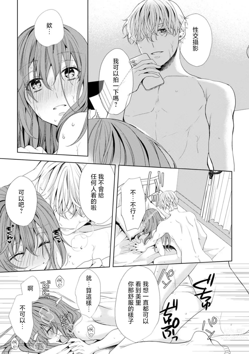 Page 8 of manga 性交摄影什么的明明不可以…却忍不住高潮了！