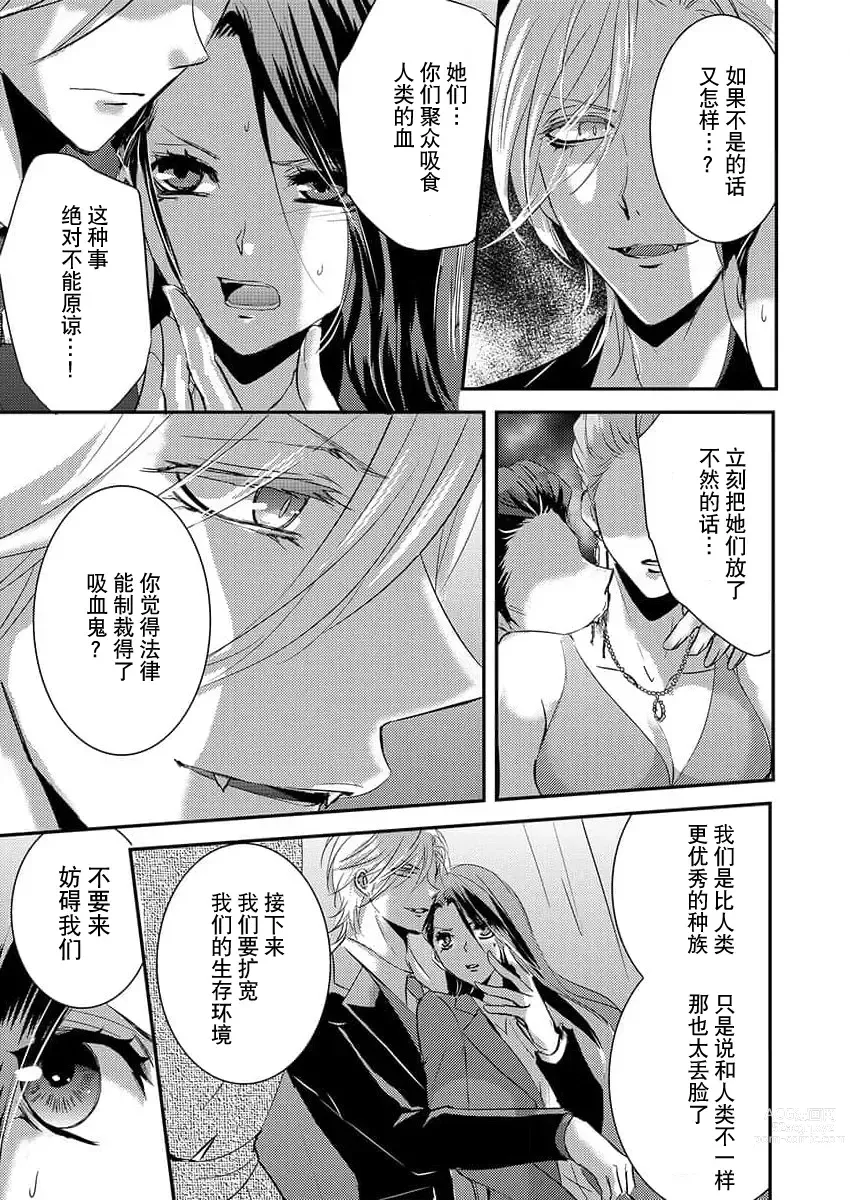 Page 11 of manga 令我痴狂，禁断的快乐。~女刑警陷入吸血鬼黑道