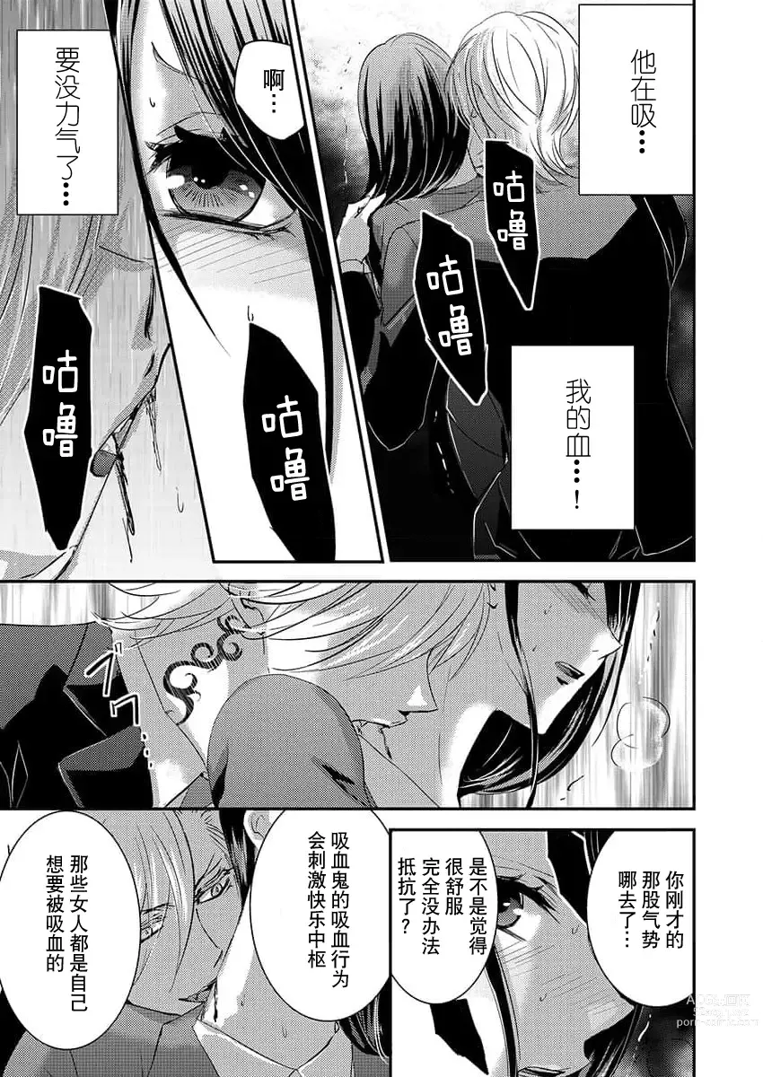 Page 13 of manga 令我痴狂，禁断的快乐。~女刑警陷入吸血鬼黑道