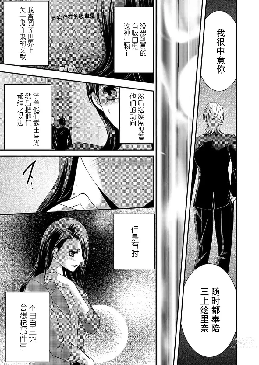 Page 15 of manga 令我痴狂，禁断的快乐。~女刑警陷入吸血鬼黑道