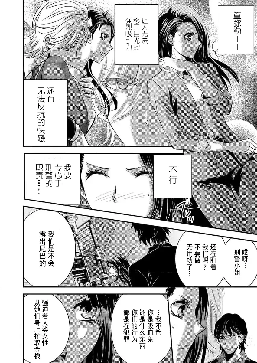 Page 16 of manga 令我痴狂，禁断的快乐。~女刑警陷入吸血鬼黑道
