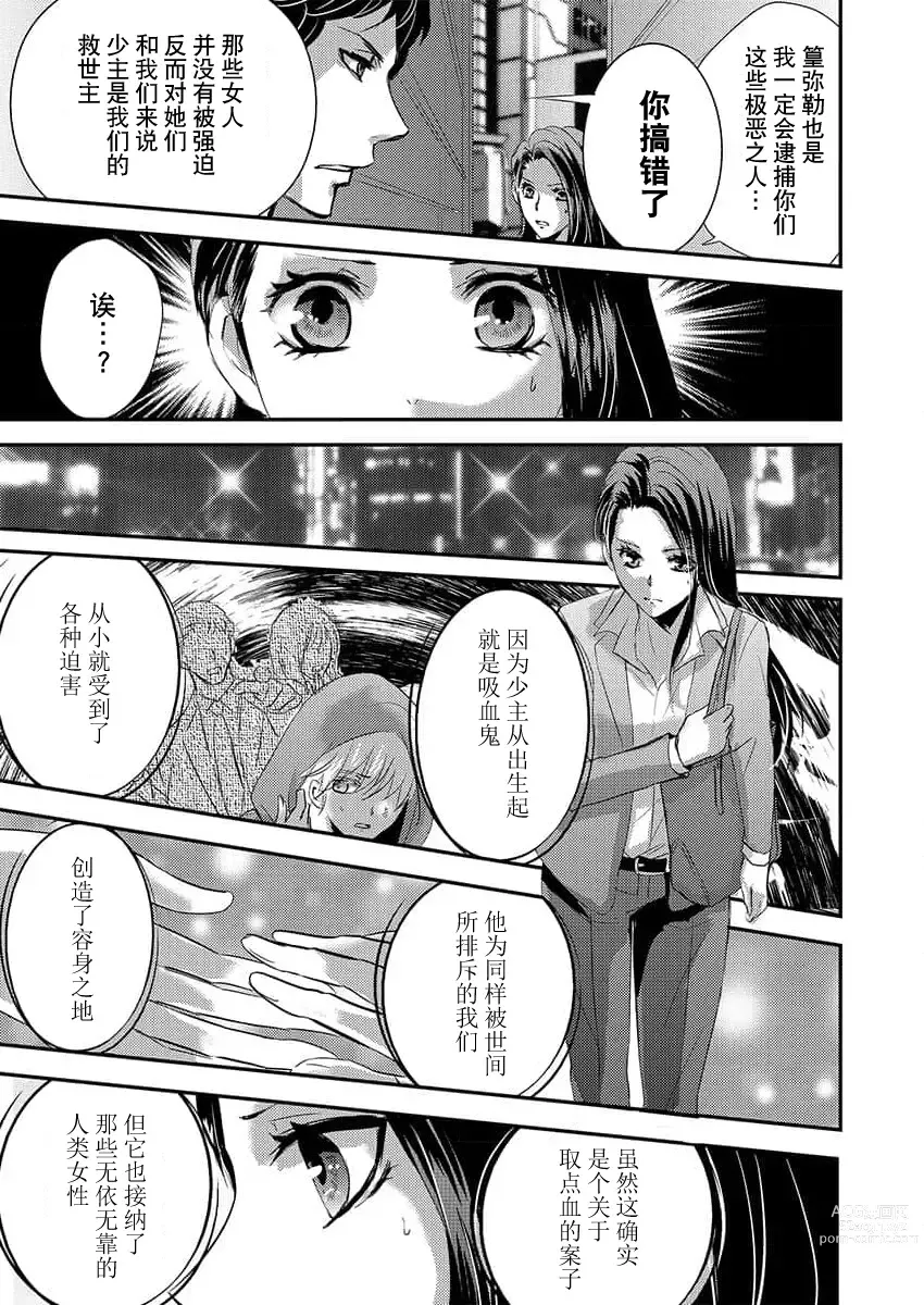 Page 17 of manga 令我痴狂，禁断的快乐。~女刑警陷入吸血鬼黑道