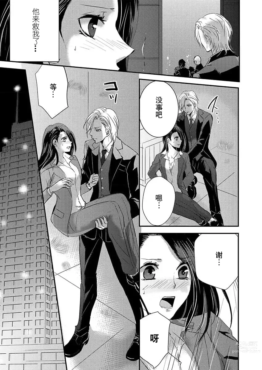 Page 21 of manga 令我痴狂，禁断的快乐。~女刑警陷入吸血鬼黑道