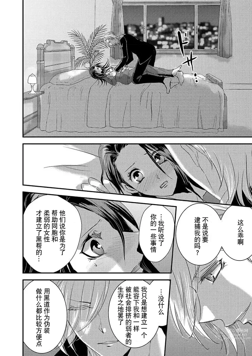 Page 22 of manga 令我痴狂，禁断的快乐。~女刑警陷入吸血鬼黑道