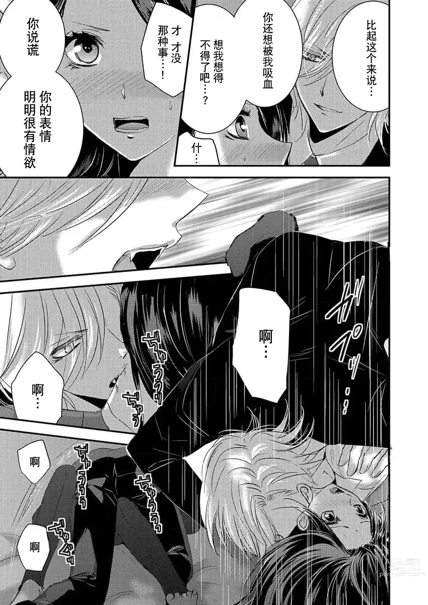 Page 23 of manga 令我痴狂，禁断的快乐。~女刑警陷入吸血鬼黑道