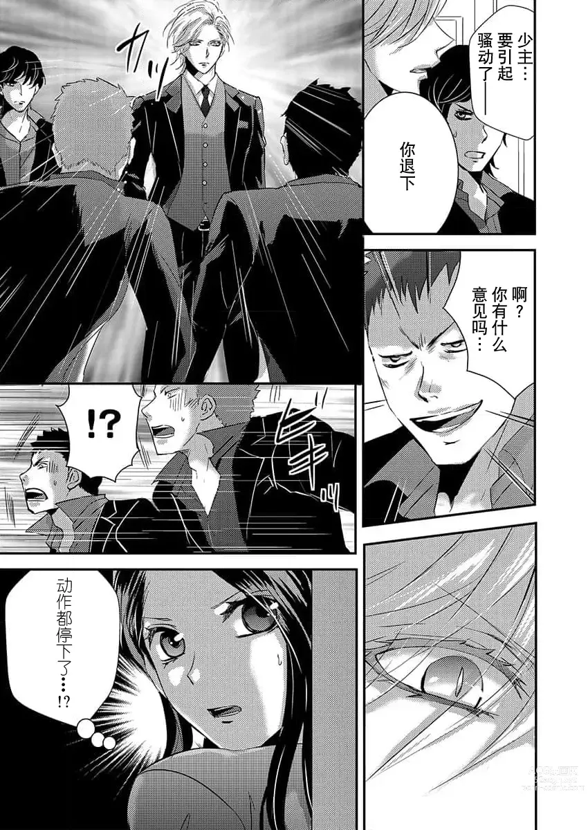 Page 5 of manga 令我痴狂，禁断的快乐。~女刑警陷入吸血鬼黑道