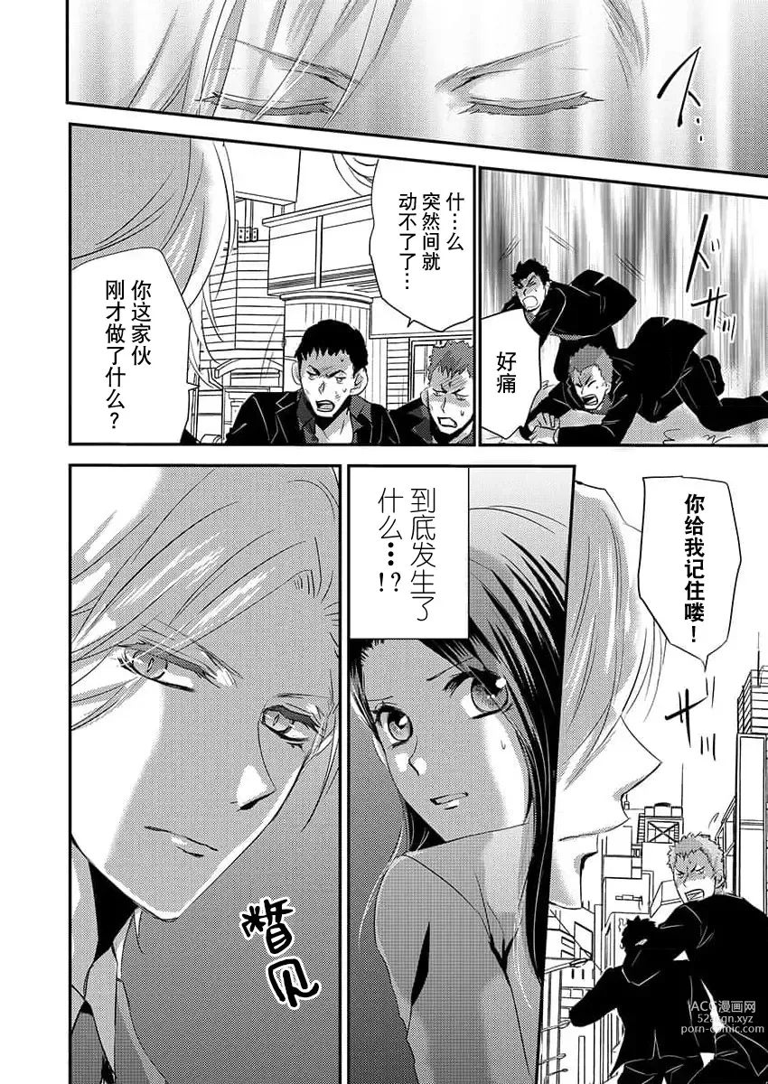 Page 6 of manga 令我痴狂，禁断的快乐。~女刑警陷入吸血鬼黑道