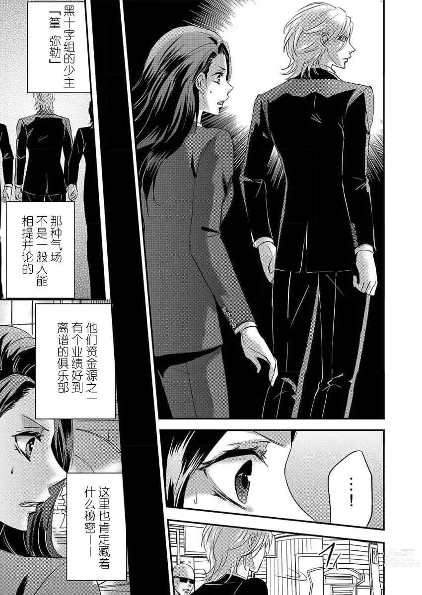 Page 7 of manga 令我痴狂，禁断的快乐。~女刑警陷入吸血鬼黑道