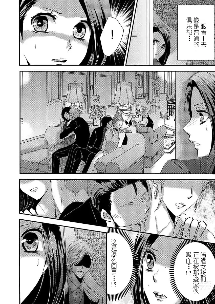 Page 8 of manga 令我痴狂，禁断的快乐。~女刑警陷入吸血鬼黑道