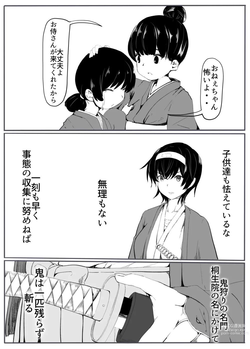 Page 3 of doujinshi Oni Gari