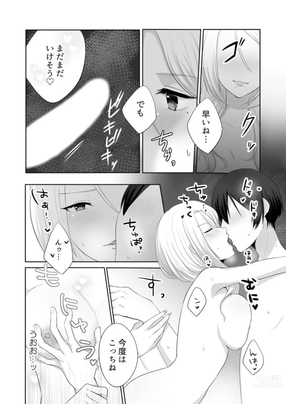 Page 12 of manga Iede-chū no Gyaru o Hirottara, Kanojo no o Nēchandatta Kudan ~ Himitsu no Dōkyo Seikatsu Hajimemashita ~ 1