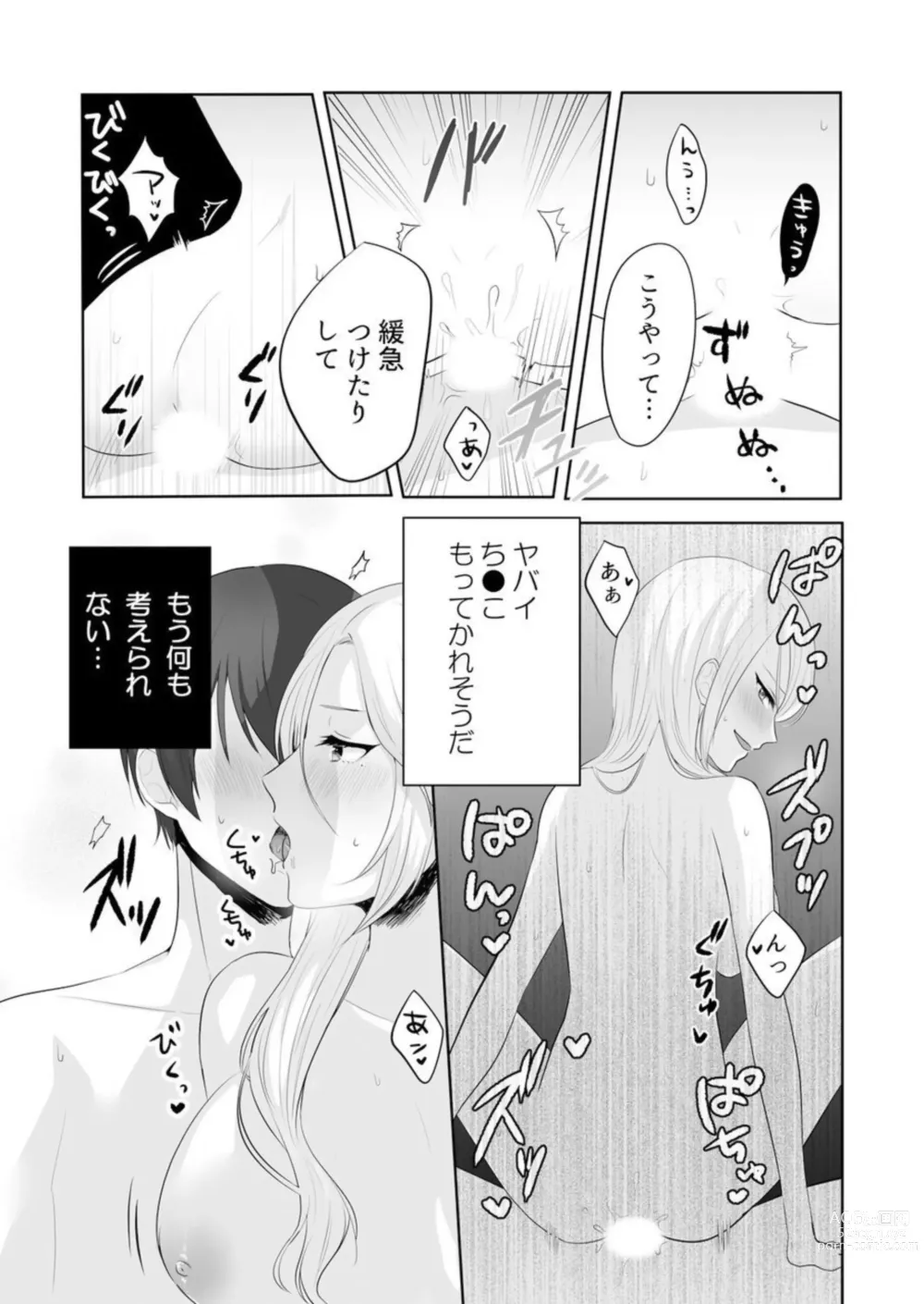 Page 17 of manga Iede-chū no Gyaru o Hirottara, Kanojo no o Nēchandatta Kudan ~ Himitsu no Dōkyo Seikatsu Hajimemashita ~ 1