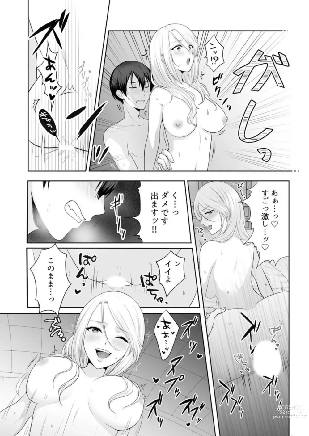 Page 18 of manga Iede-chū no Gyaru o Hirottara, Kanojo no o Nēchandatta Kudan ~ Himitsu no Dōkyo Seikatsu Hajimemashita ~ 1