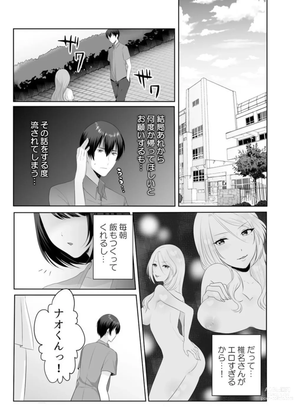 Page 21 of manga Iede-chū no Gyaru o Hirottara, Kanojo no o Nēchandatta Kudan ~ Himitsu no Dōkyo Seikatsu Hajimemashita ~ 1