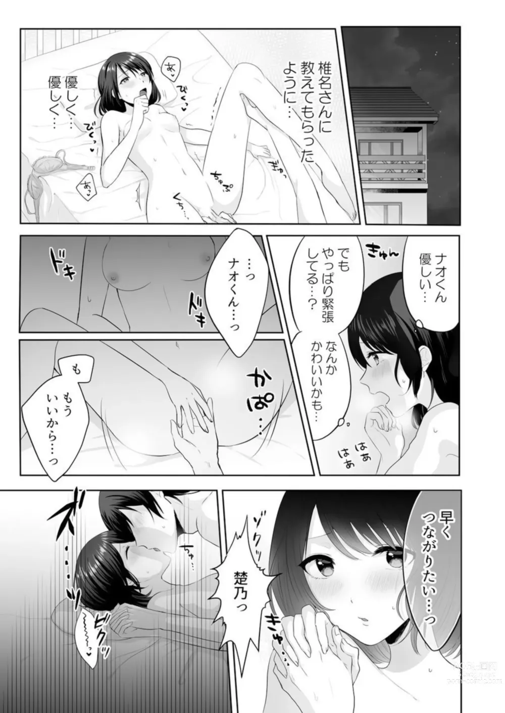 Page 25 of manga Iede-chū no Gyaru o Hirottara, Kanojo no o Nēchandatta Kudan ~ Himitsu no Dōkyo Seikatsu Hajimemashita ~ 1