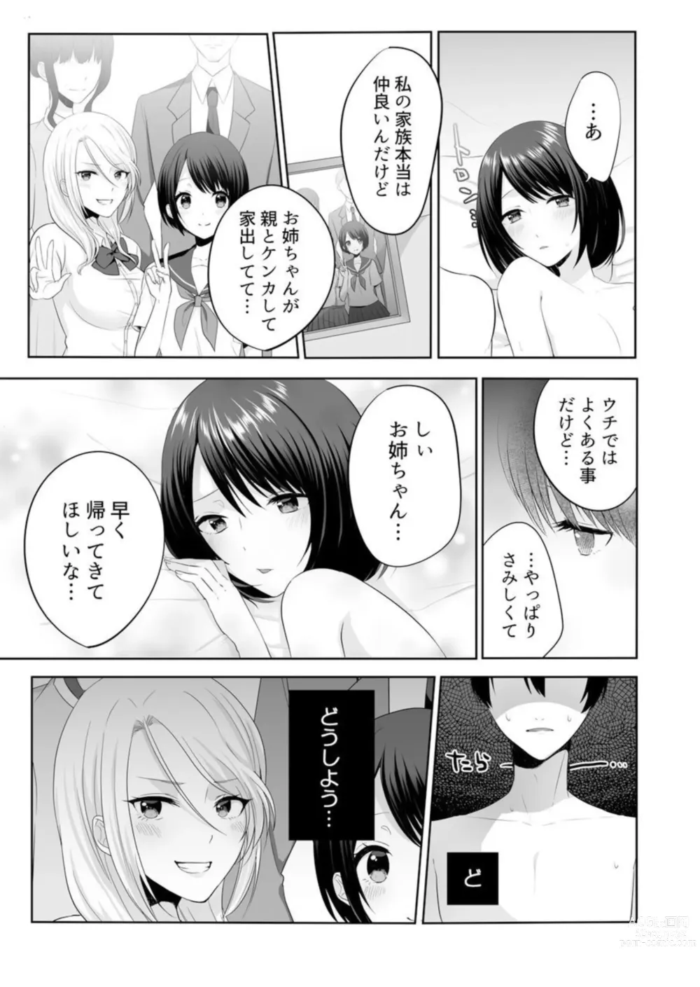 Page 29 of manga Iede-chū no Gyaru o Hirottara, Kanojo no o Nēchandatta Kudan ~ Himitsu no Dōkyo Seikatsu Hajimemashita ~ 1