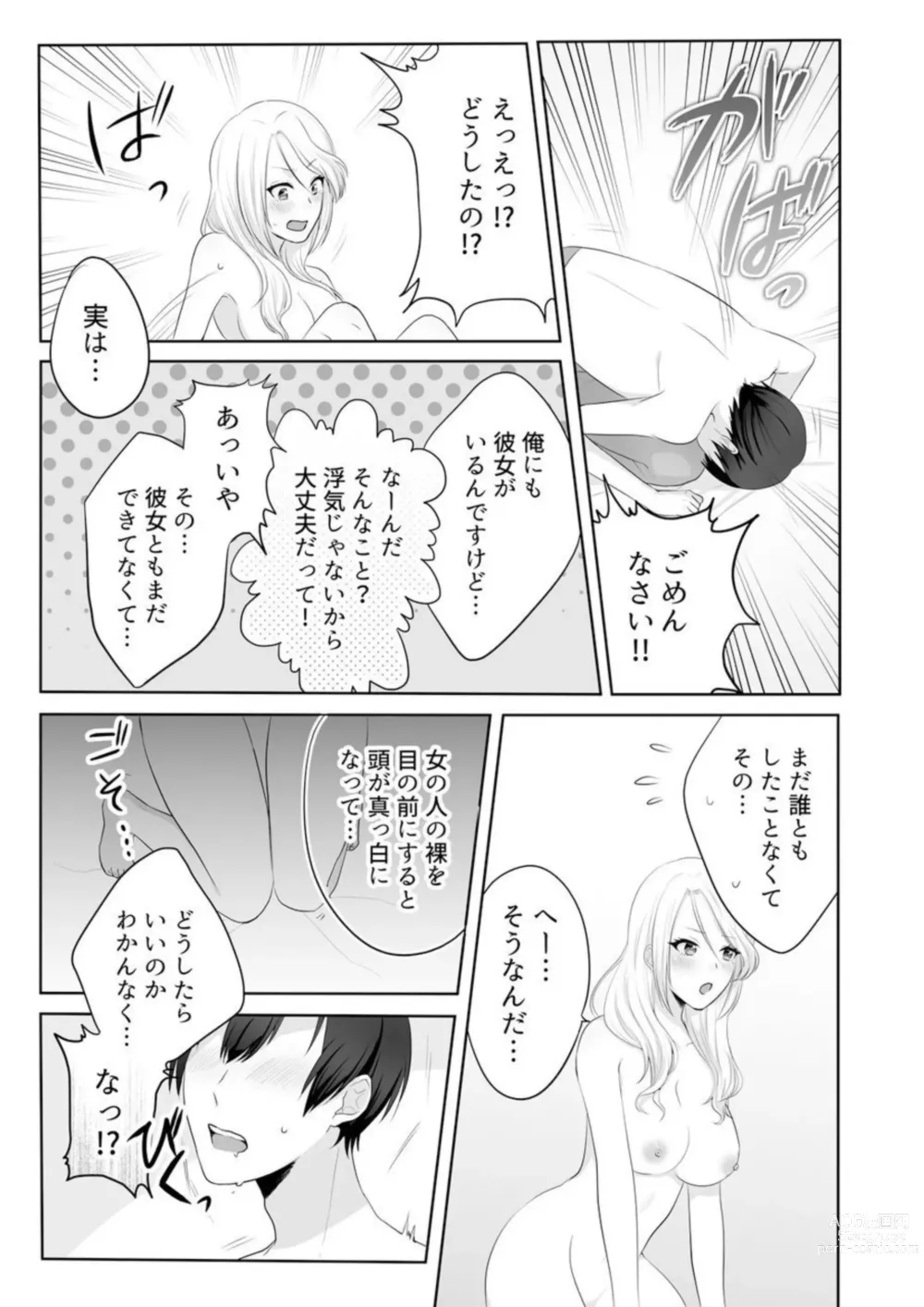 Page 9 of manga Iede-chū no Gyaru o Hirottara, Kanojo no o Nēchandatta Kudan ~ Himitsu no Dōkyo Seikatsu Hajimemashita ~ 1