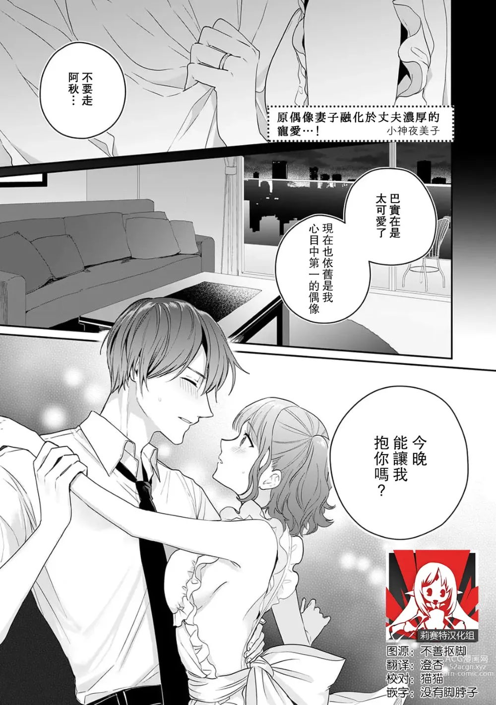 Page 1 of manga 原偶像妻子融化于丈夫浓厚的宠爱…！
