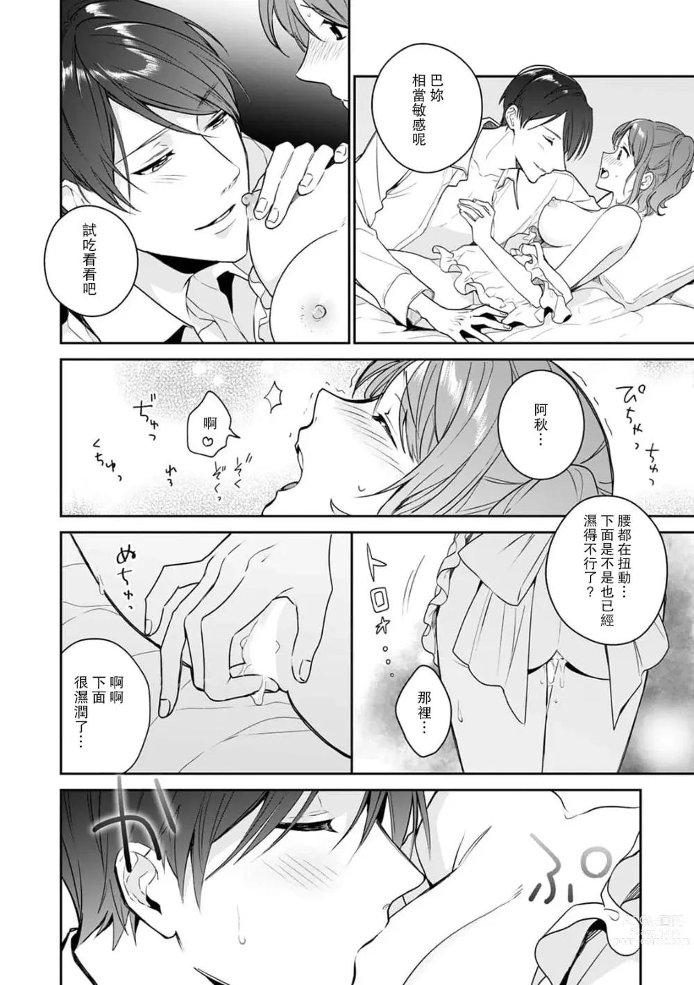 Page 11 of manga 原偶像妻子融化于丈夫浓厚的宠爱…！