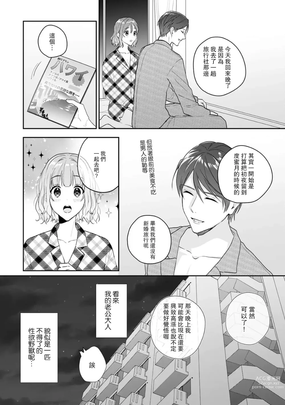 Page 17 of manga 原偶像妻子融化于丈夫浓厚的宠爱…！