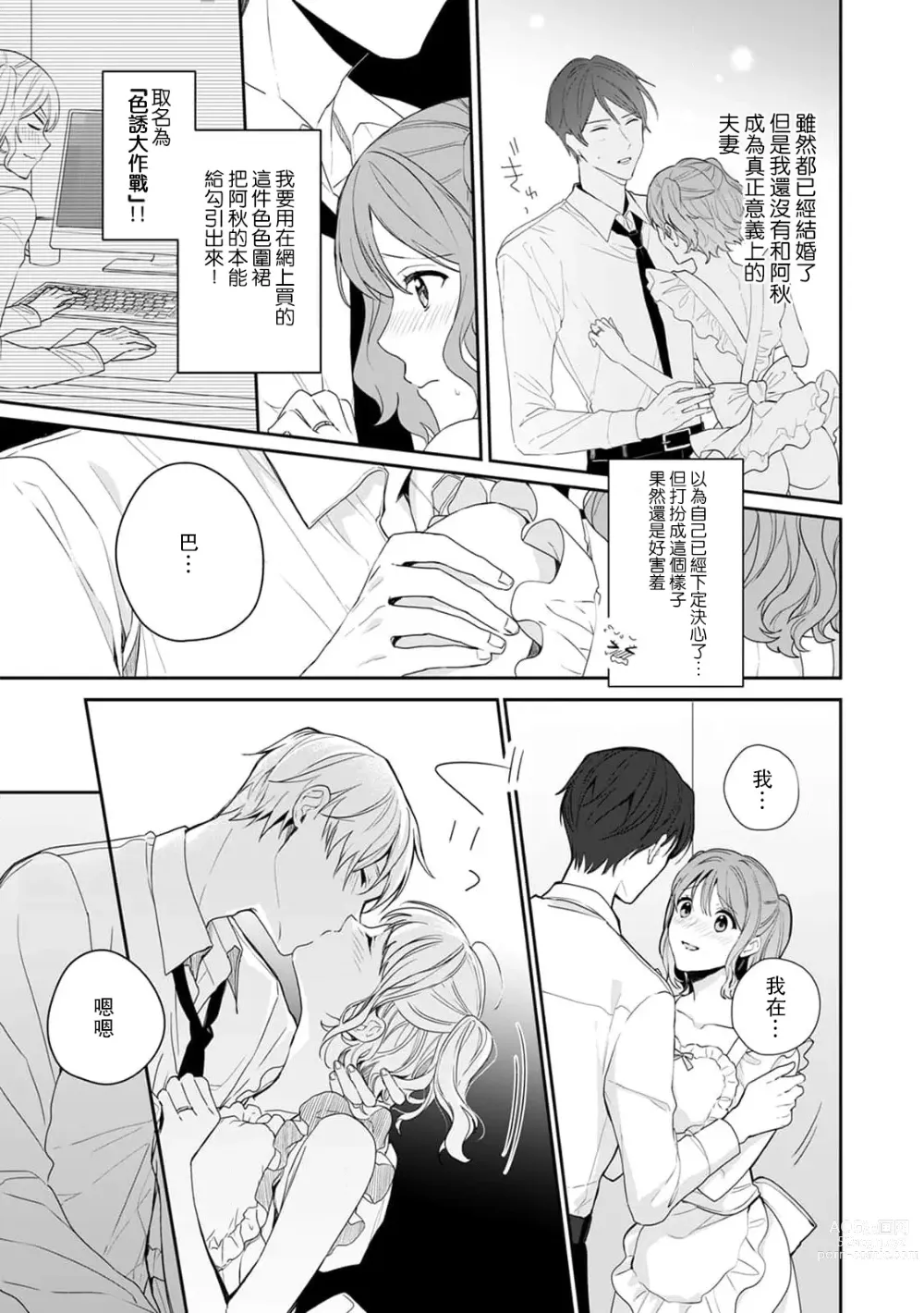 Page 4 of manga 原偶像妻子融化于丈夫浓厚的宠爱…！