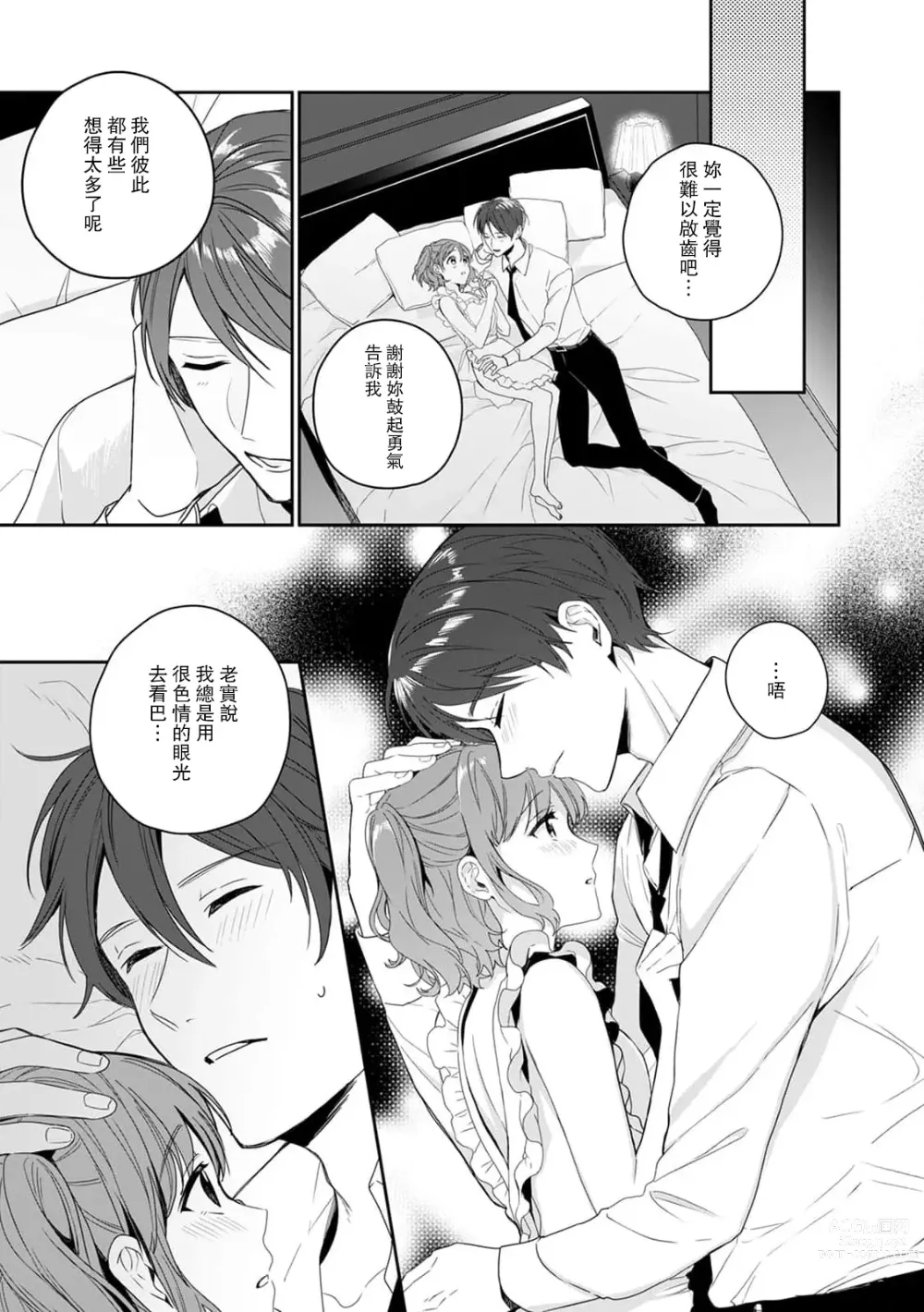 Page 6 of manga 原偶像妻子融化于丈夫浓厚的宠爱…！