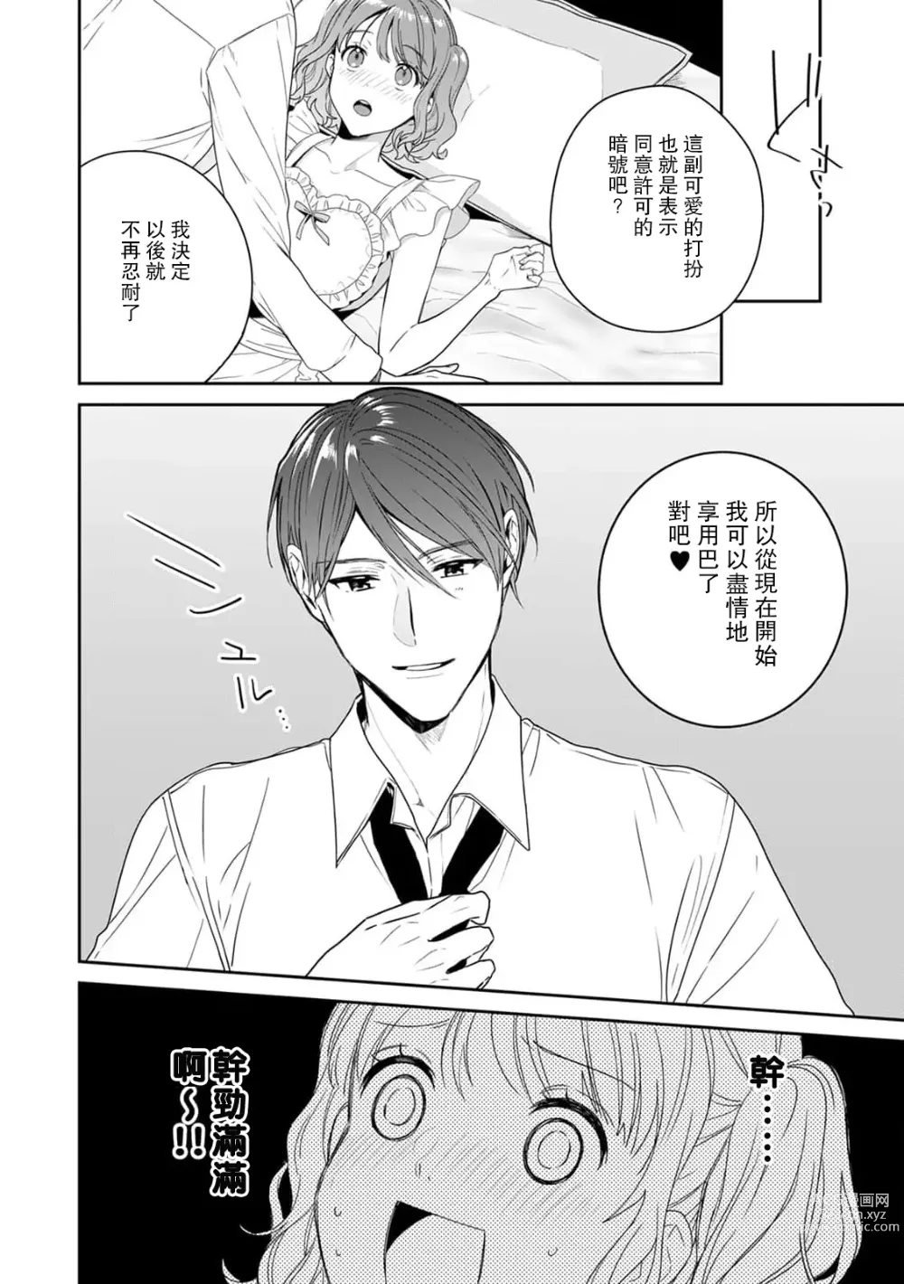 Page 7 of manga 原偶像妻子融化于丈夫浓厚的宠爱…！