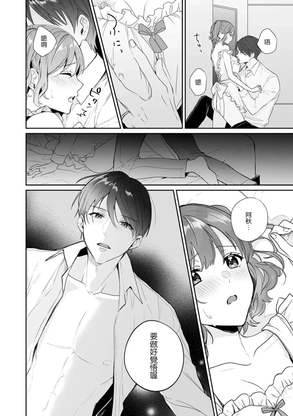 Page 8 of manga 原偶像妻子融化于丈夫浓厚的宠爱…！