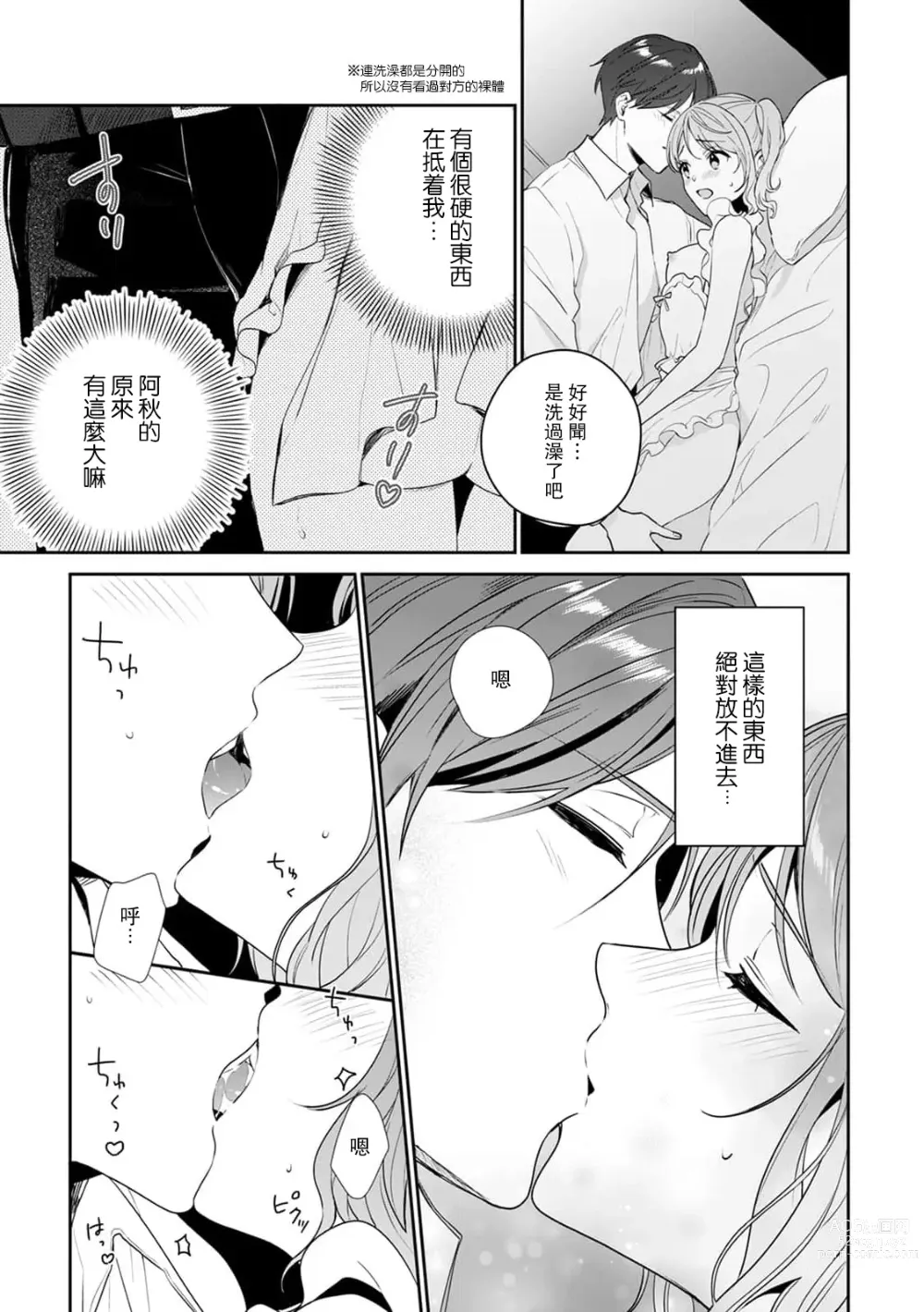 Page 9 of manga 原偶像妻子融化于丈夫浓厚的宠爱…！