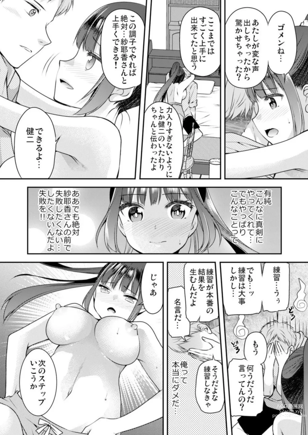 Page 13 of manga Nuidara Hajimaru Osananajimi to no Sawarik ko! ‐ Kanojo to no Honban Mae ni Ecchi no Renshū 1