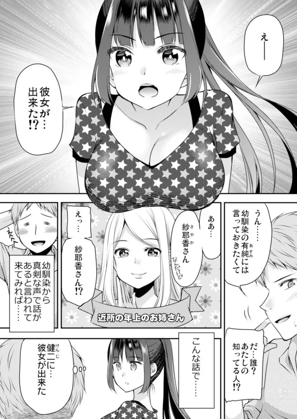 Page 3 of manga Nuidara Hajimaru Osananajimi to no Sawarik ko! ‐ Kanojo to no Honban Mae ni Ecchi no Renshū 1
