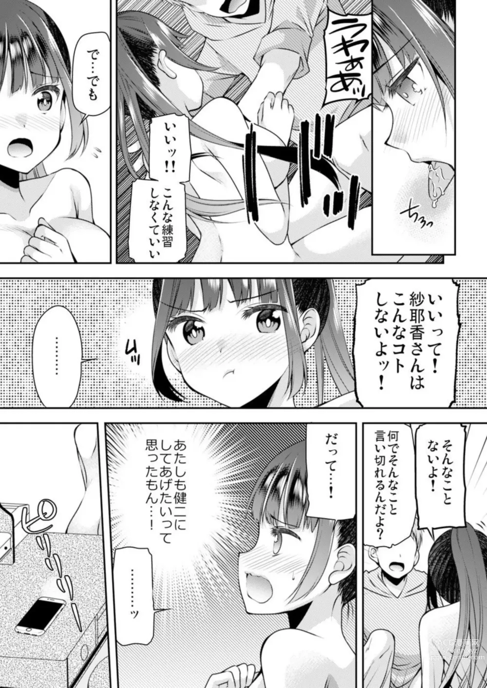 Page 23 of manga Nuidara Hajimaru Osananajimi to no Sawarik ko! ‐ Kanojo to no Honban Mae ni Ecchi no Renshū 1