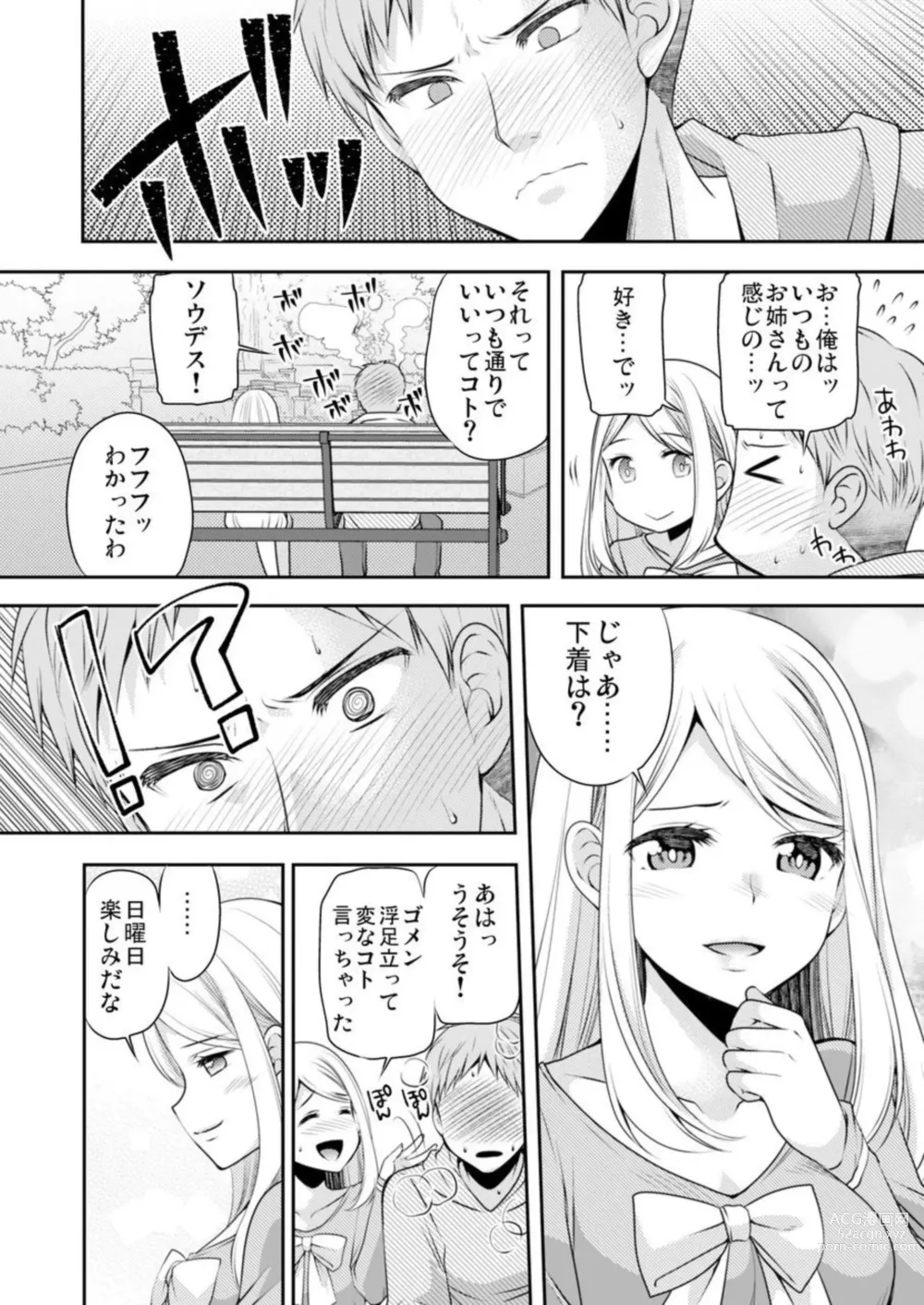 Page 26 of manga Nuidara Hajimaru Osananajimi to no Sawarik ko! ‐ Kanojo to no Honban Mae ni Ecchi no Renshū 1