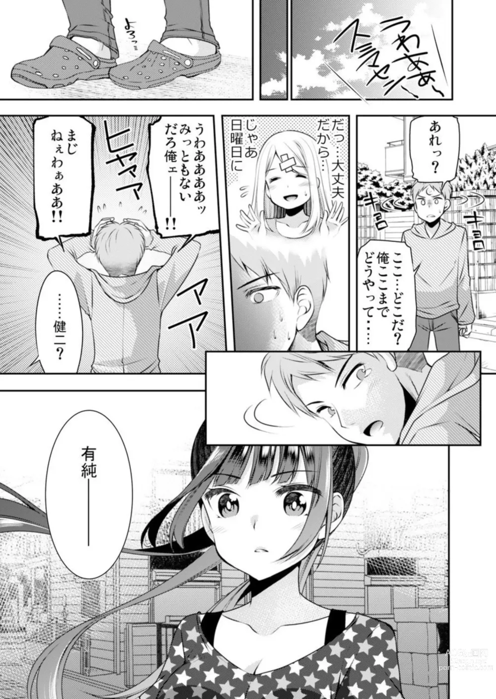Page 29 of manga Nuidara Hajimaru Osananajimi to no Sawarik ko! ‐ Kanojo to no Honban Mae ni Ecchi no Renshū 1