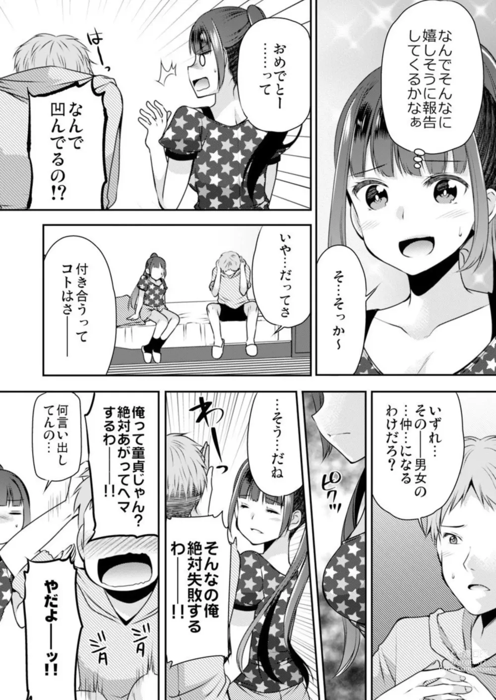 Page 4 of manga Nuidara Hajimaru Osananajimi to no Sawarik ko! ‐ Kanojo to no Honban Mae ni Ecchi no Renshū 1