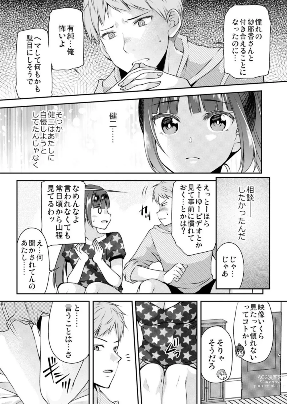 Page 5 of manga Nuidara Hajimaru Osananajimi to no Sawarik ko! ‐ Kanojo to no Honban Mae ni Ecchi no Renshū 1