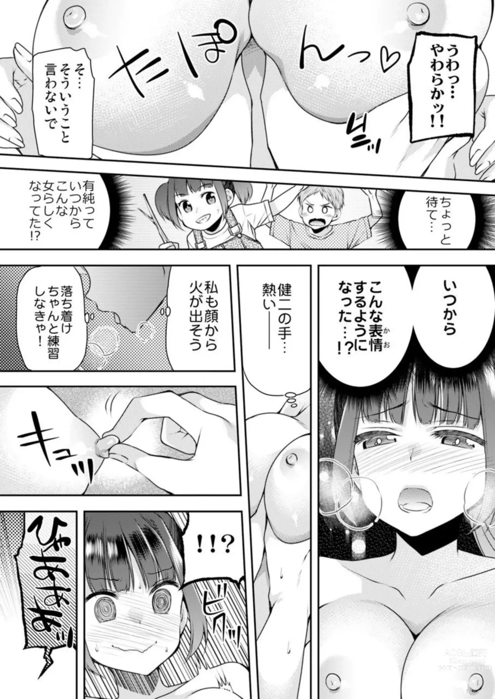 Page 8 of manga Nuidara Hajimaru Osananajimi to no Sawarik ko! ‐ Kanojo to no Honban Mae ni Ecchi no Renshū 1