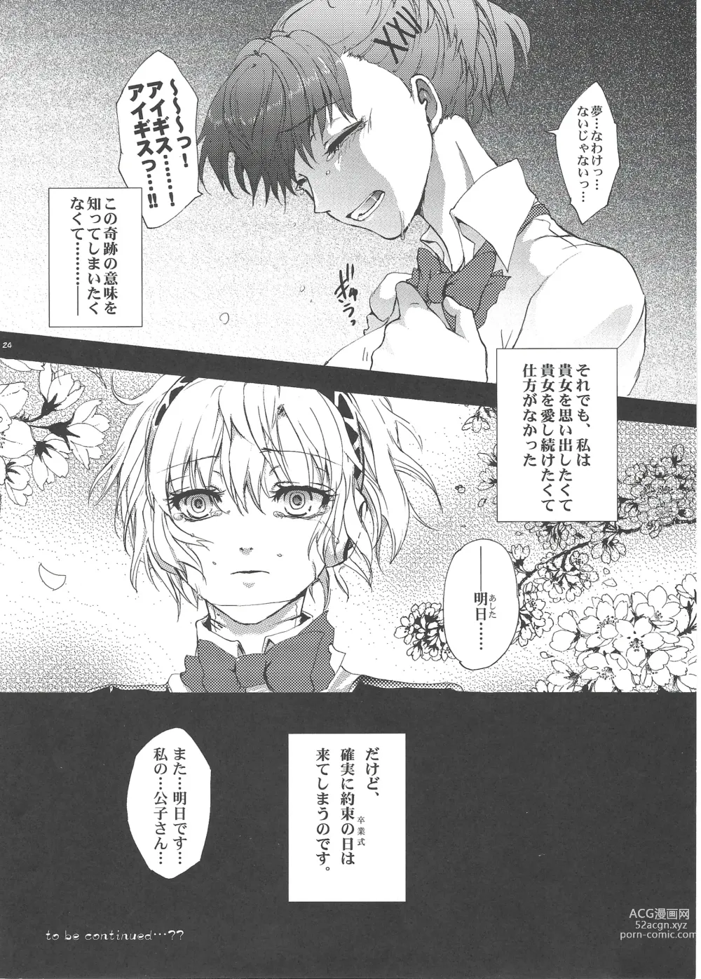 Page 23 of doujinshi Aigis? Loveless!!!