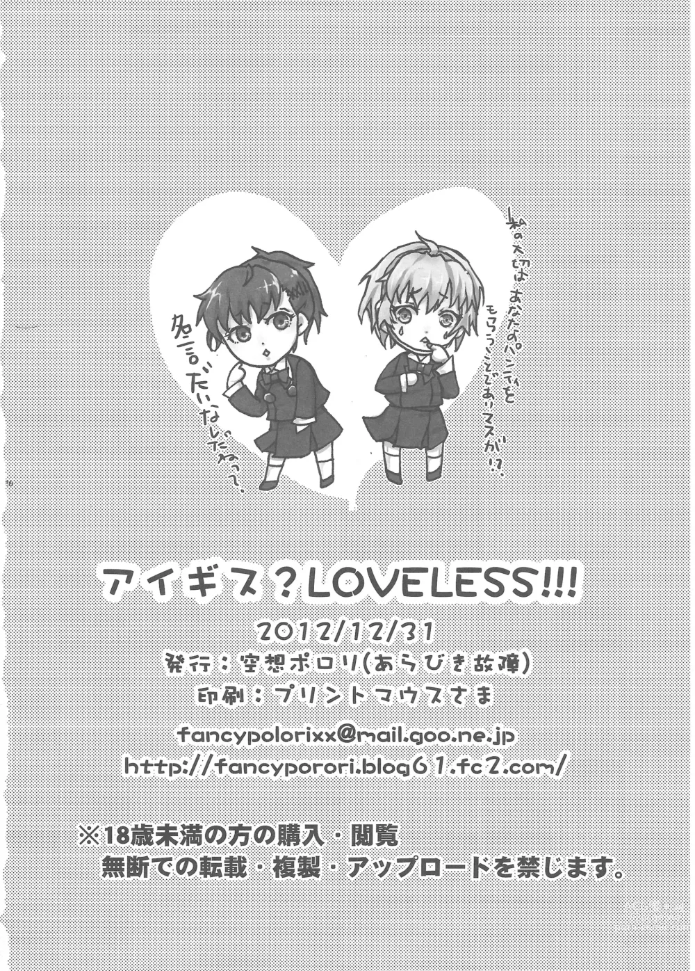 Page 25 of doujinshi Aigis? Loveless!!!