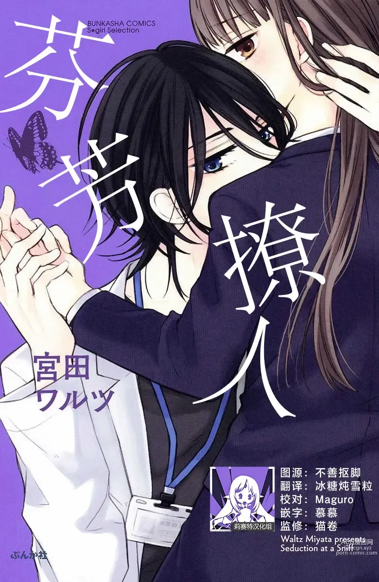 Page 1 of manga 芬芳撩人