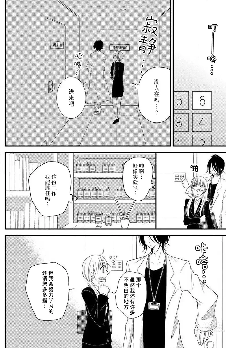 Page 15 of manga 芬芳撩人
