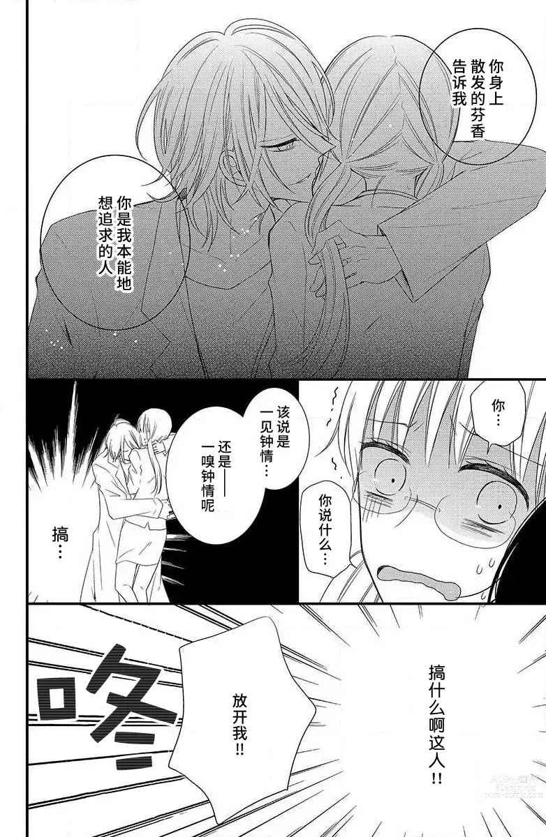 Page 17 of manga 芬芳撩人