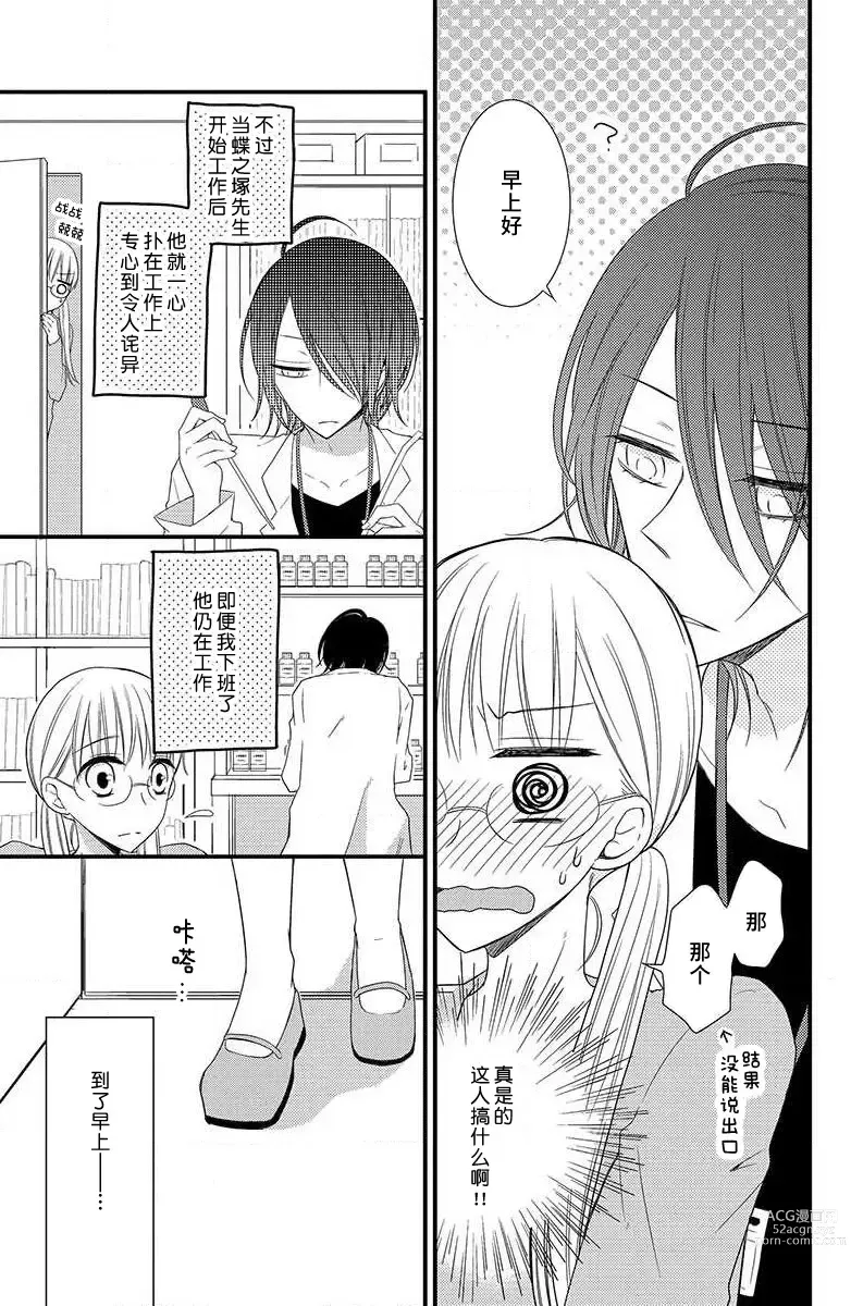 Page 20 of manga 芬芳撩人