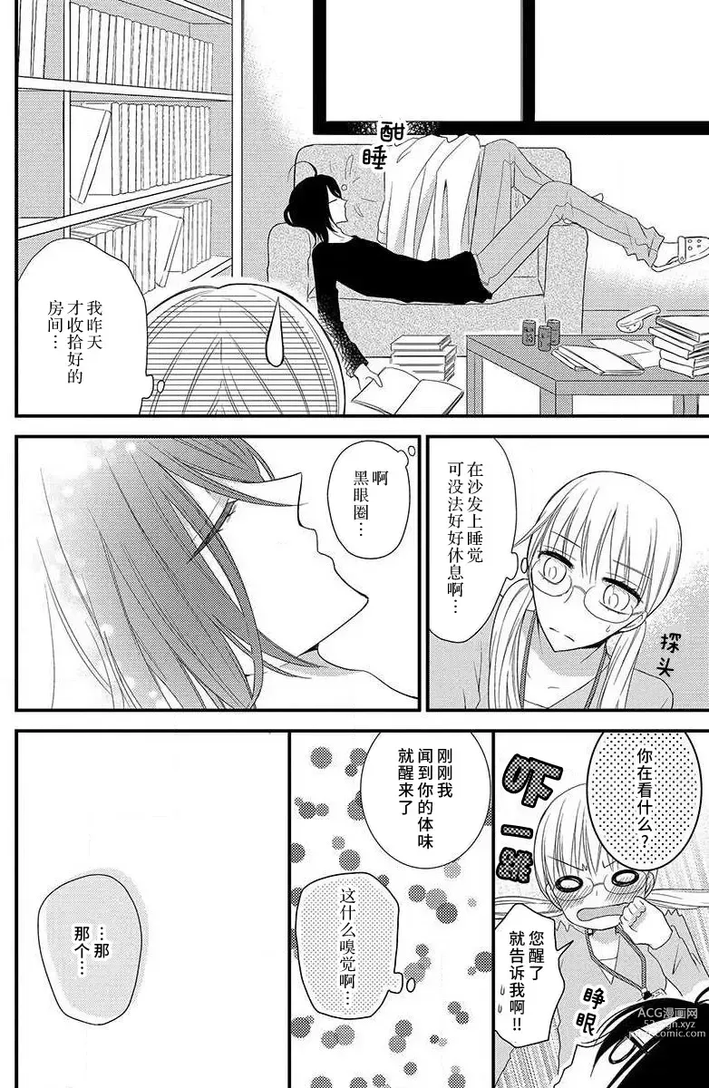 Page 21 of manga 芬芳撩人
