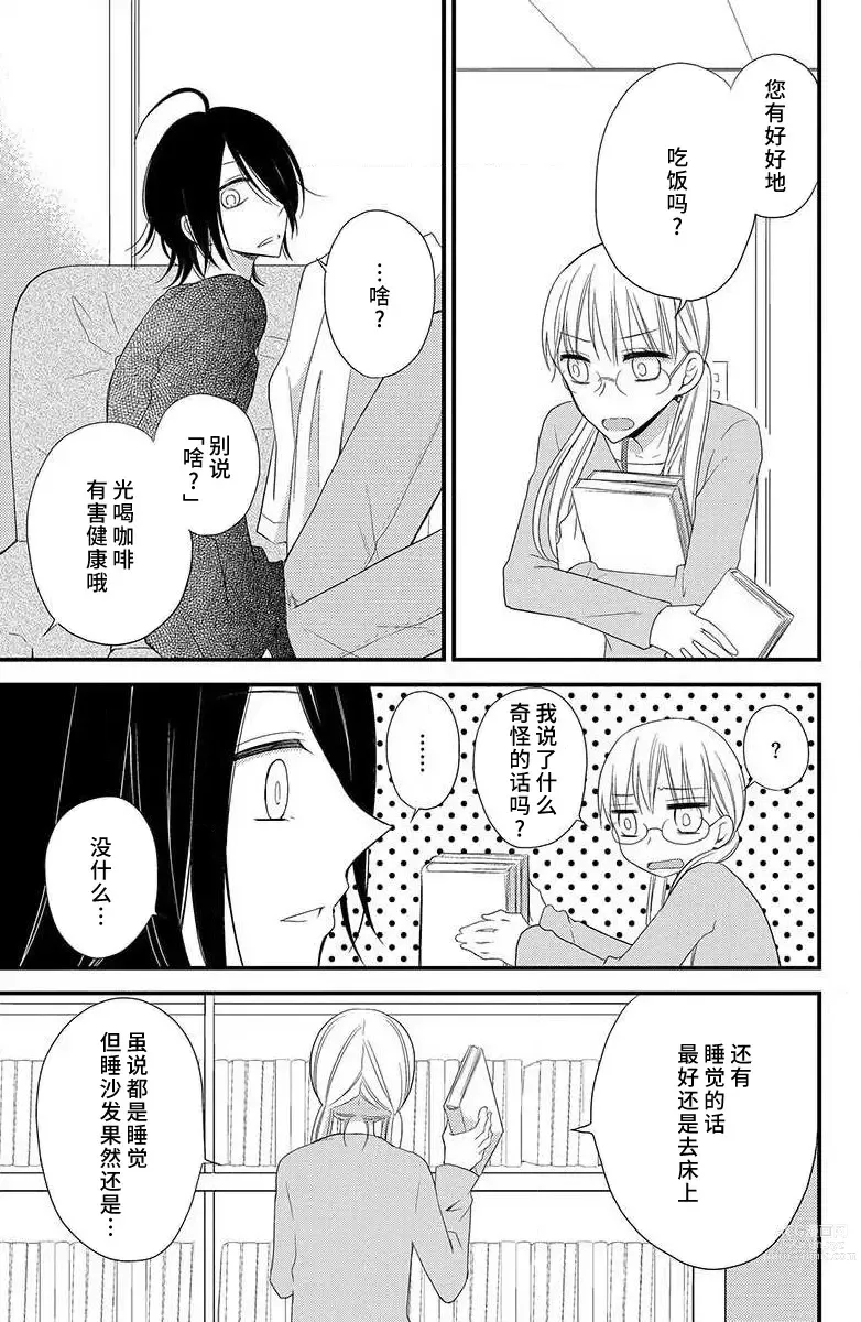 Page 22 of manga 芬芳撩人