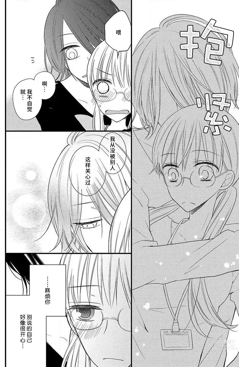 Page 23 of manga 芬芳撩人